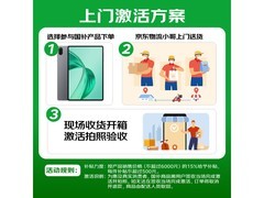 荣耀平板X9京东大促，到手价低至823元