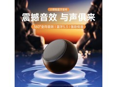 京喜迷你小钢炮蓝牙音响7.49元