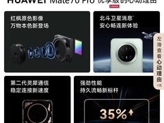 华为Mate 70 Pro优享版直降110
