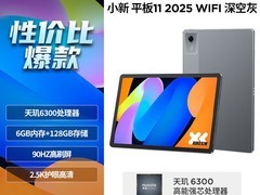 联想拯救者Y700平板直降850元