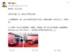 小米SU7赤霞红发布，雷军开工日宣布马年重磅进展