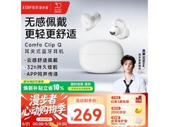 漫步者Comfo Clip Q耳夹耳机奶霜白
