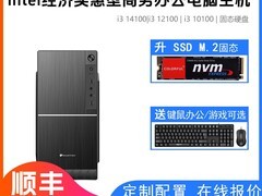 万舒14代i3四核办公台式机