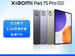 小米Pad 7S Pro玄戒2025款促销低至2288元