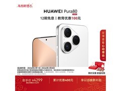 华为Pura 80丝绒白5G手机补贴价3180.51