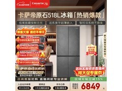 卡萨帝原石518L冰箱直降368