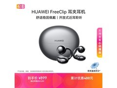 华为FreeClip耳夹耳机星空黑款限时799元