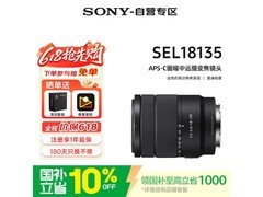 索尼SEL18135镜头直降400元
