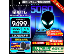 戴尔外星人星舰16X到手价低至9499元