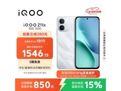 iQOO Z11x雪屿白手机，到手仅1478元