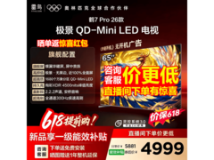 雷鸟鹤7 26款65R79A电视钜惠