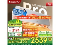 格力云佳Pro大1匹空调，到手低至2063元