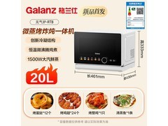 格兰仕元气炉白宝箱Pro微蒸烤炸炖一体机