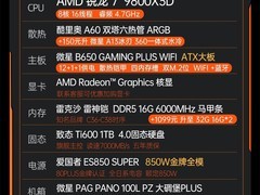 锐龙R7 9800X3D电竞主机