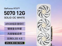 映众索泰RTX 5070 12G白色显卡