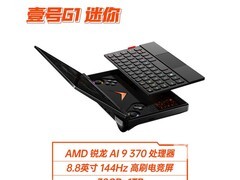 OnexPlayer G1壹号本游戏本直降2000元