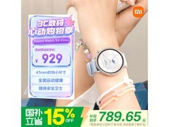 京东小米 Watch S4 蓝牙版 41mm 直降 100