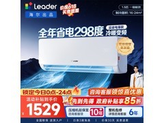 Leader超省电1.5匹空调