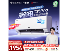 海尔净省电二代Pro空调1.5匹