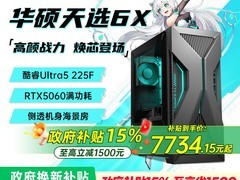 华硕天选6X电竞台式电脑，8099元带回家