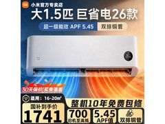米家1.5匹巨省电空调，京东低至1699元