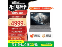 联想ThinkBook 16+ 2026直降千元带回家