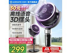 艾美特AI语音空气循环扇优惠到手209元