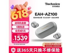 Technics AZ100降噪耳机直降820元