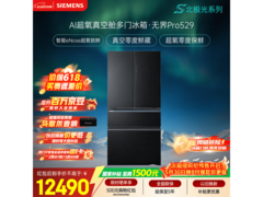 西门子北极光系列529L冰箱低至11004元