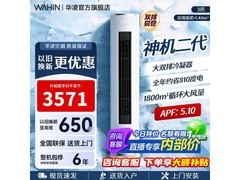 华凌神机二代3匹柜机钜惠