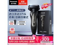 Panasonic赛博剃须刀活动价低至265元