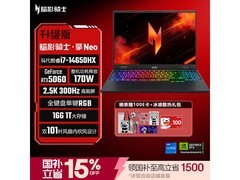 宏碁暗影骑士·擎Neo游戏本直降1668元