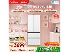 美的508Pro冰箱优惠购，到手仅3630元