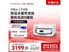 云鲸J6扫拖一体机上下水版低价购