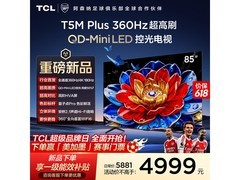 TCL 85T5M Plus电视优惠购，低至4320元