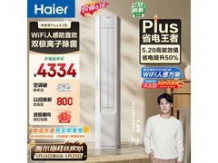 海尔净省电Plus大3匹柜机