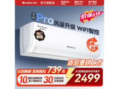 格力天仪Pro 1 匹空调京东秒杀低至 1588.65 元