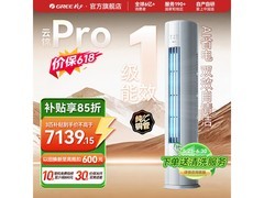 格力云锦Pro 3匹立柜空调低至6074元