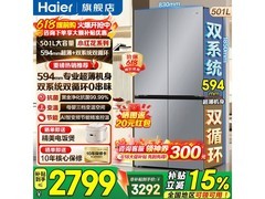 海尔小红花501L冰箱直降，低至2548元