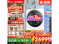 小天鹅小乌梅3洗衣机2451元