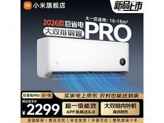 小米巨省电Pro空调大1匹