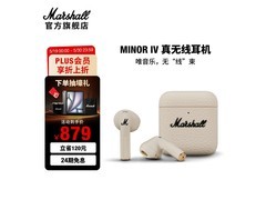 Marshall半入耳耳机京东特惠低至764元