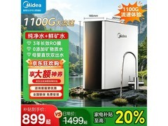美的1100G净水器MU1861A到手仅898元