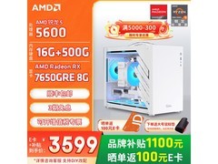 AMD游戏电竞组装机，到手仅3599元