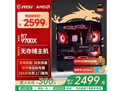 微星高性能台式电脑，到手仅需2499元