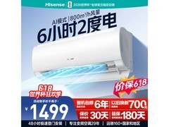 海信1.5匹新一级除菌空调