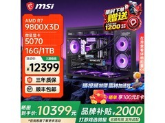 微星R7-9800X3D+RTX5070电竞主机