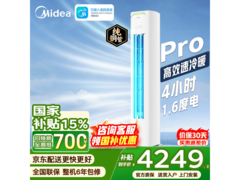 美的酷省电Pro立柜空调