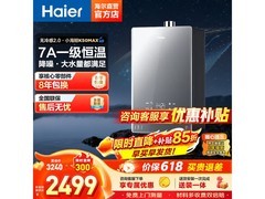 京东热卖海尔16L燃气热水器享9折
