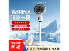 扬子智能空气循环扇直降2元